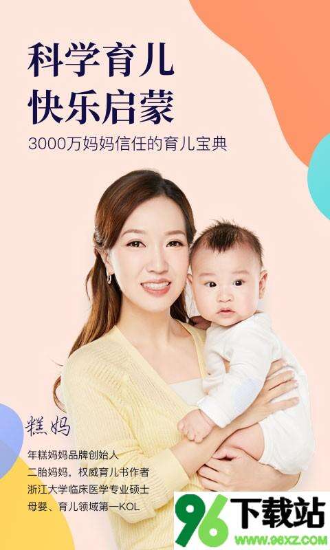 年糕妈妈app安卓版截图1
