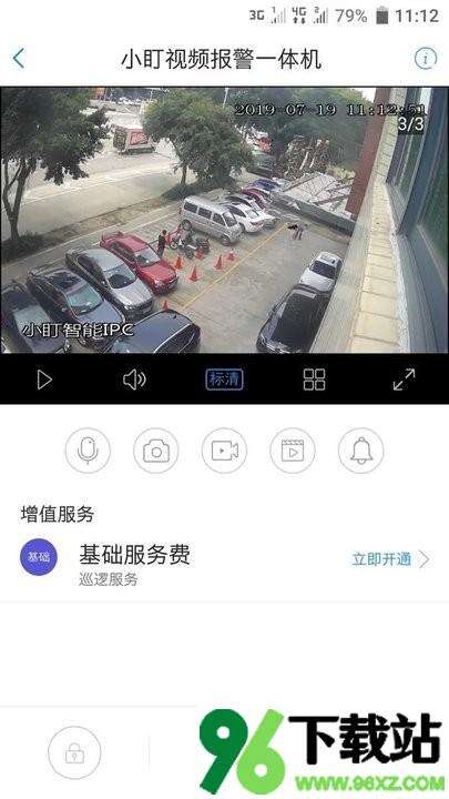 智慧安防管理系统安卓版截图1