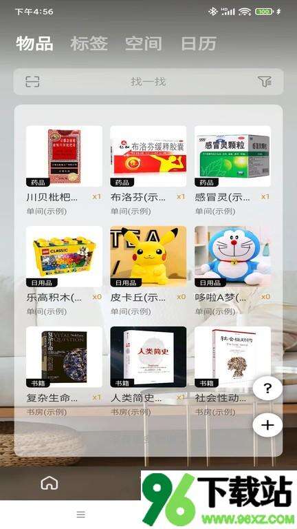 收纳先生官方版截图1
