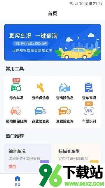 优选查车最新版截图1