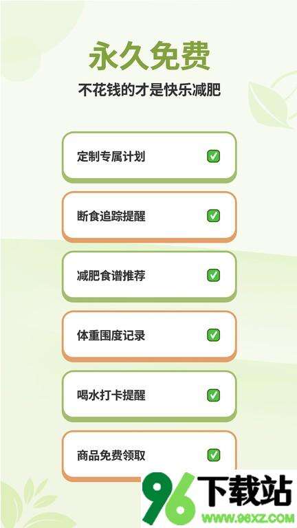 懒人轻断食最新版截图1