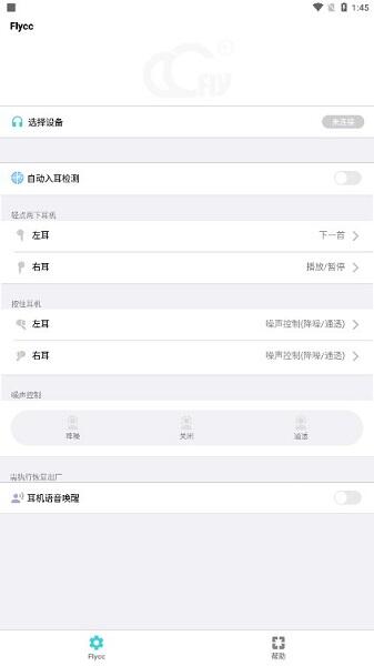 flycc安卓版截图1