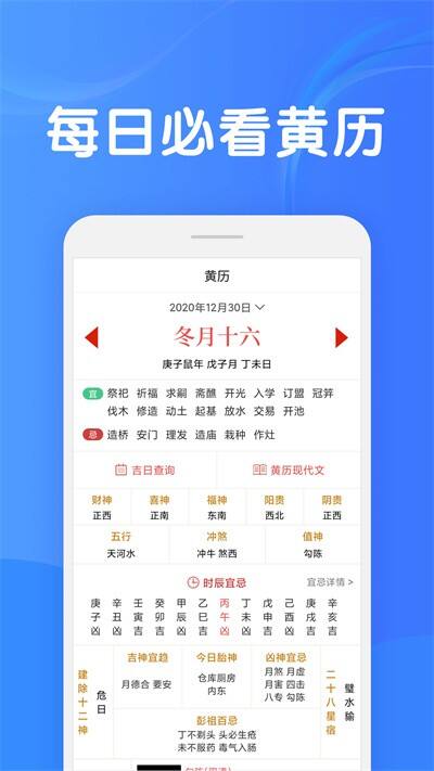 知命八字算命软件安卓版截图1