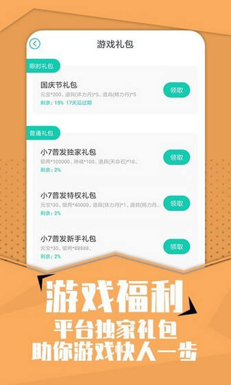 小七手游官方版截图1