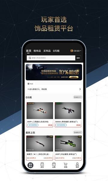悠悠有品交易平台官方版截图1