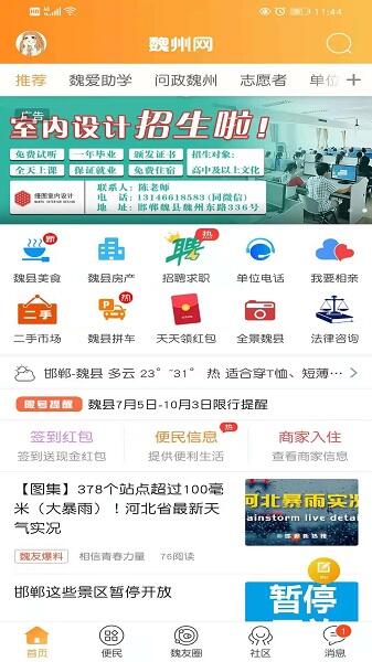 魏州网安卓版截图1