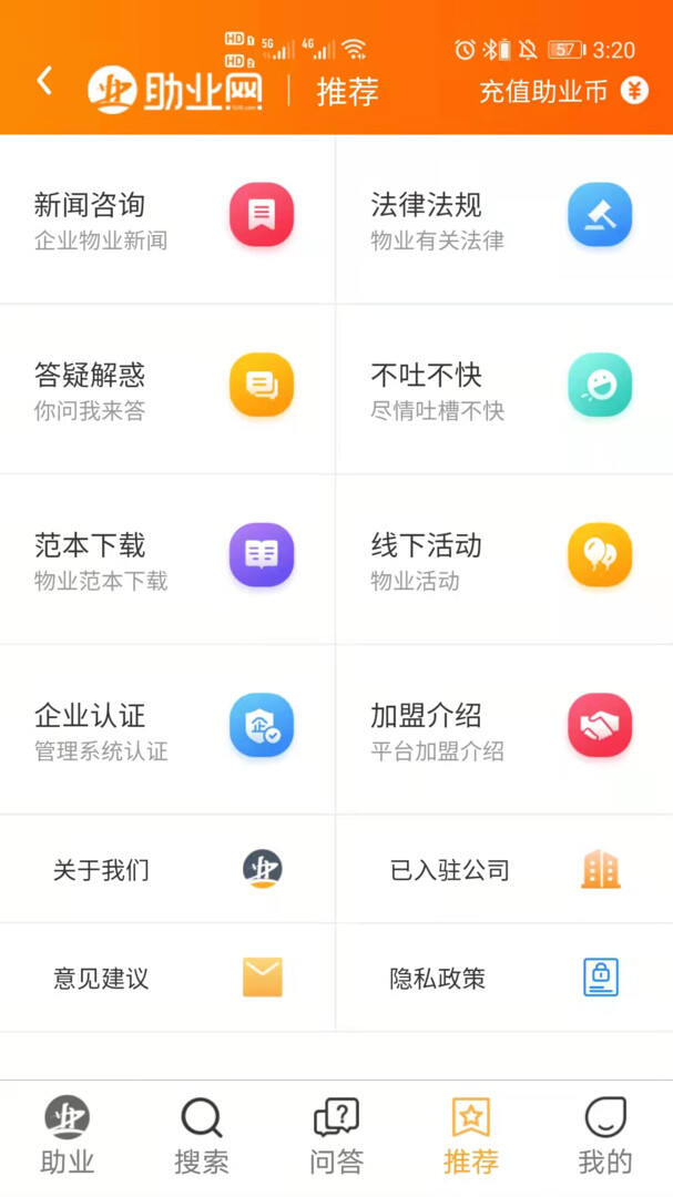 助业网安卓版截图1
