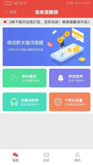 信息提醒器app安卓版截图1