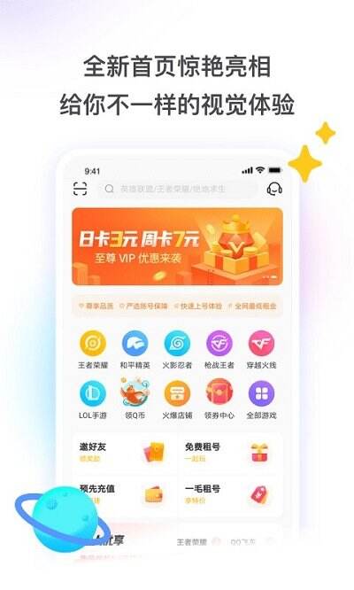 租号玩上号器APP安卓版截图1