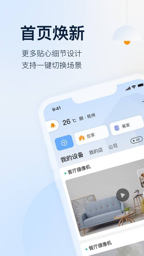 乐橙智能摄像头软件安卓版截图1