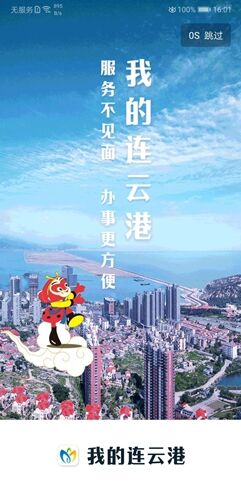 我的连云港app官方版截图1
