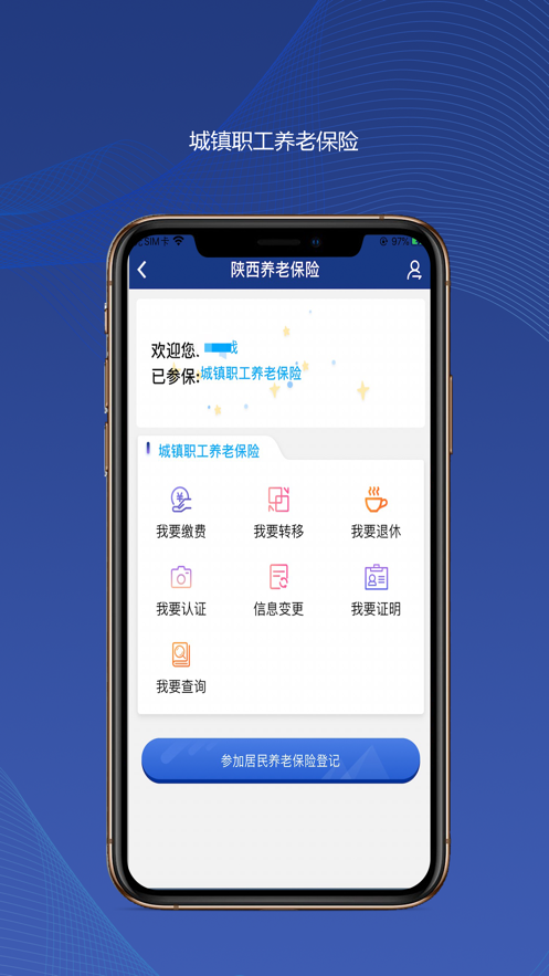 陕西社会保险最新版截图1