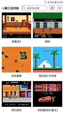 小霸王安卓版截图1