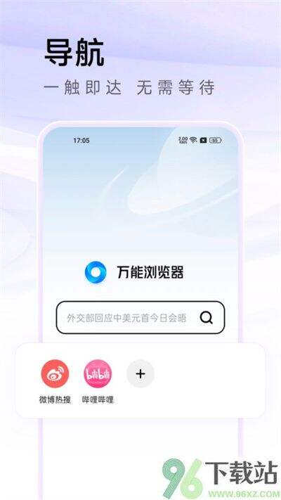 万能浏览器手机版截图1