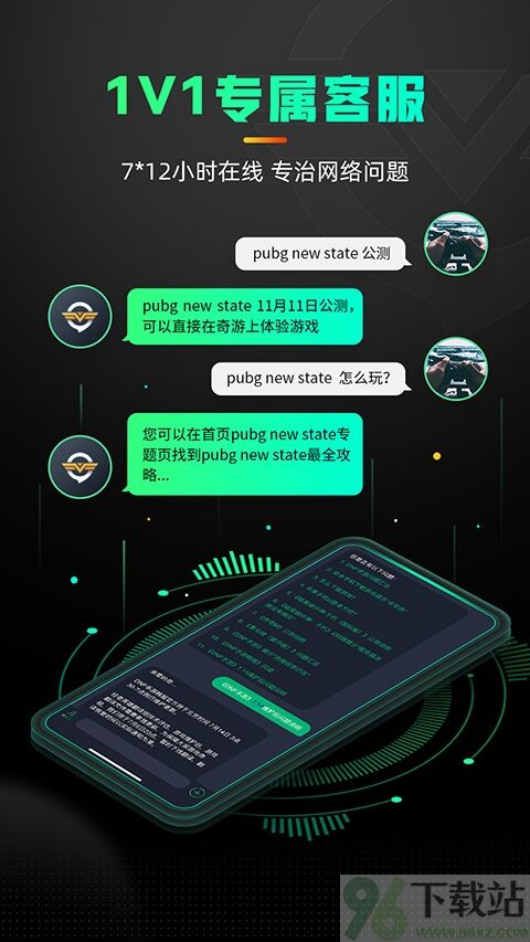 奇游手游加速器官方版截图1
