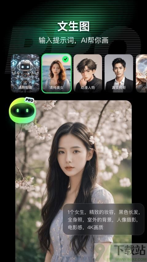 AI Mate安卓版截图1
