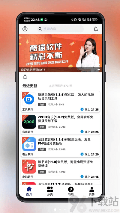 酷猫软件安卓版截图1