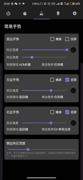 Gesture小横条官方版截图1
