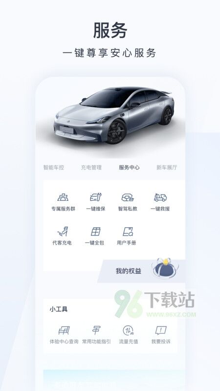 广汽新能源昊铂汽车软件截图1