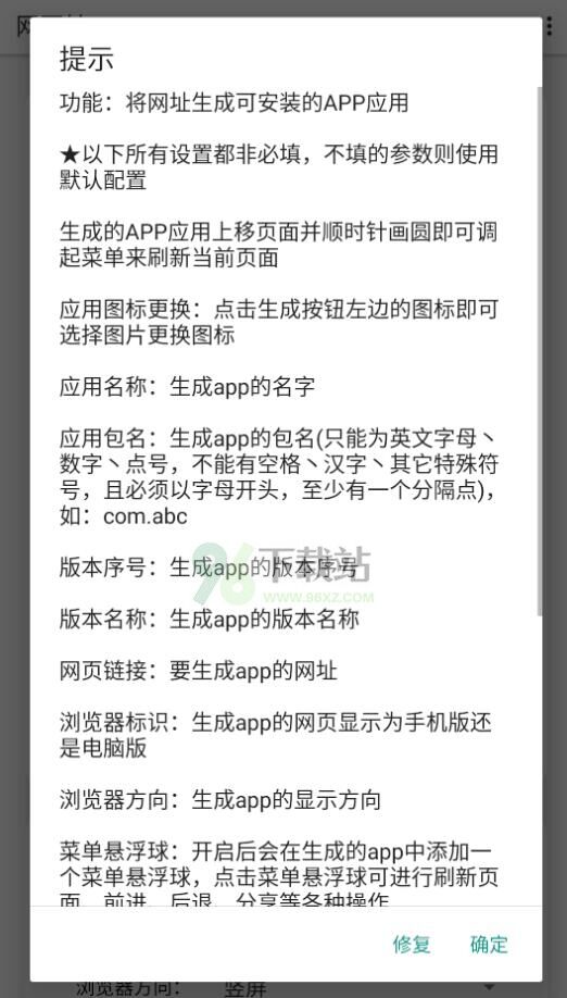 网页转APP生成器手机版截图1