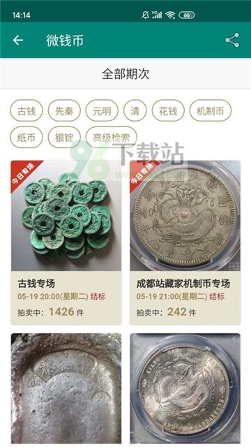华夏古泉网(更名微钱币)官方版截图1