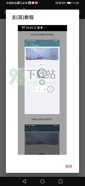 小千vivo主题修改器app正版截图1
