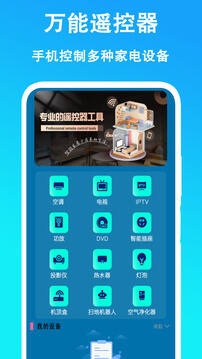 万能遥控器安卓版截图1