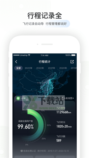 航旅纵横手机版截图1