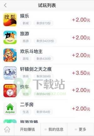 应用试客app截图1
