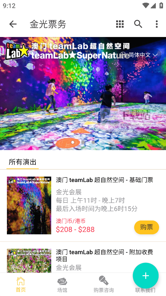 金光票务官方正版截图1