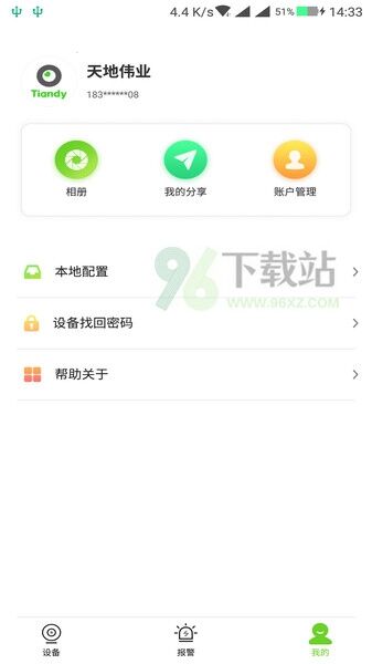 天地伟业监控app截图1