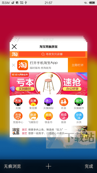 仿苹果浏览器(Safari)手机版截图1