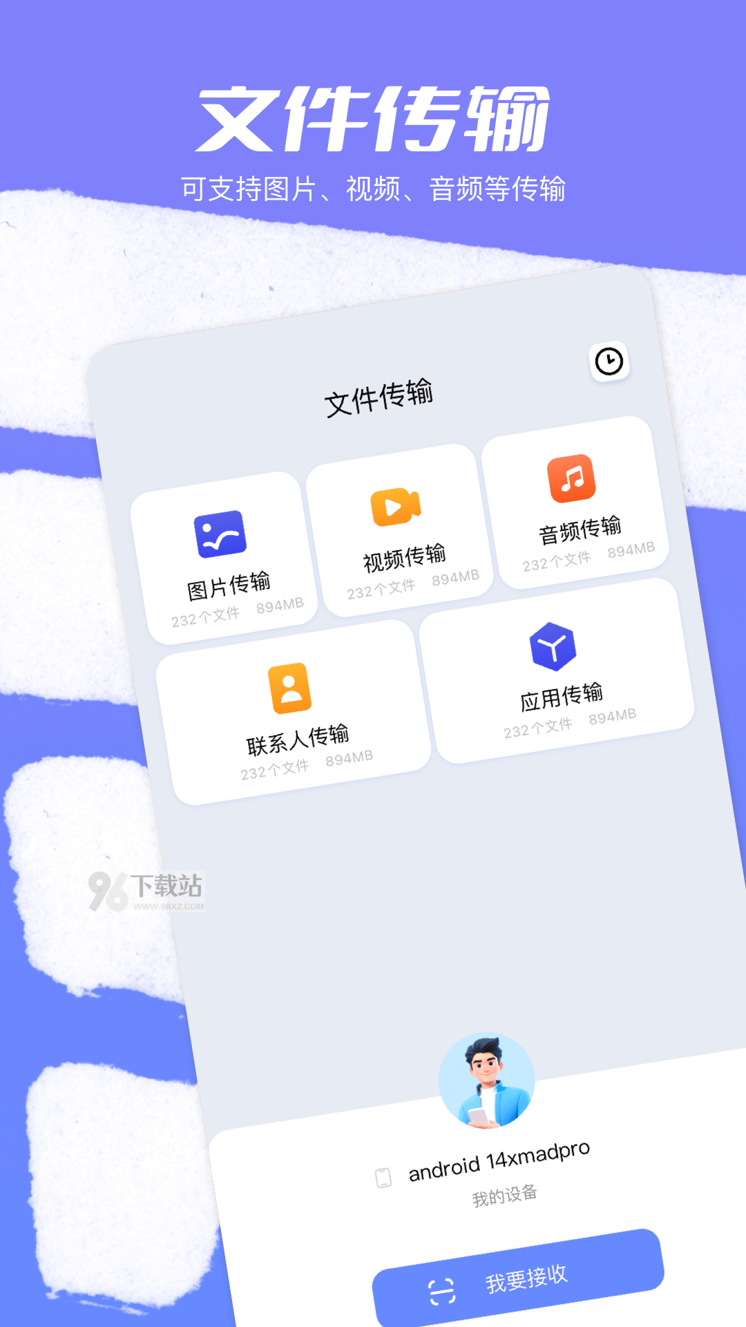 换机克隆大师安卓版截图1