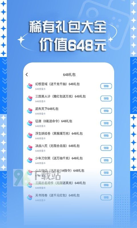 bt手游盒子平台官方版截图1