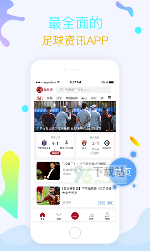 章鱼帝足球安卓版截图1