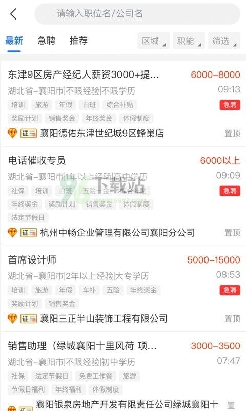 襄阳市快捷人才网官方正版截图1
