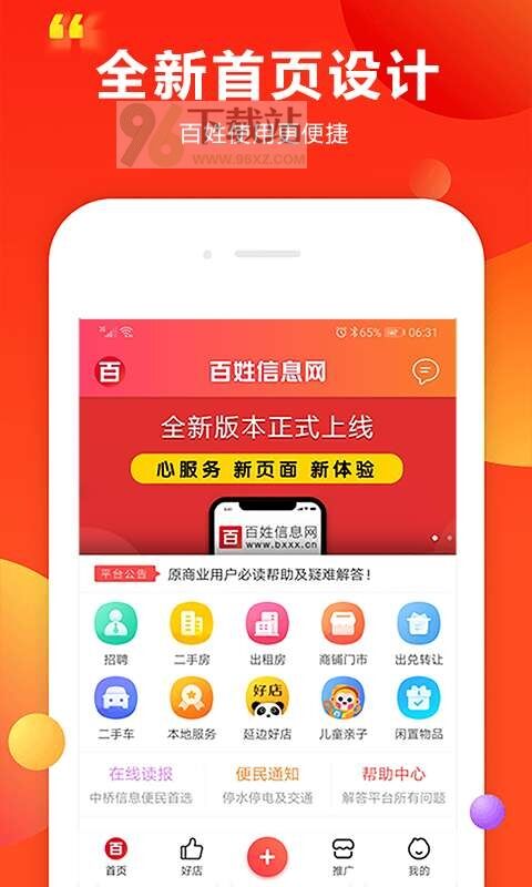 延边百姓信息网手机版截图1