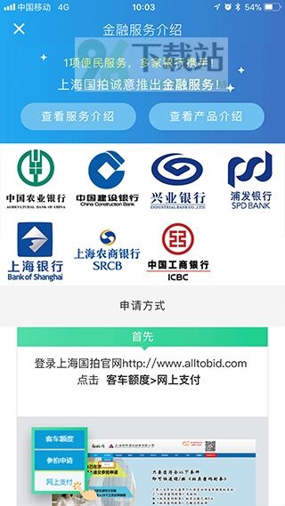 上海国拍官方版截图1