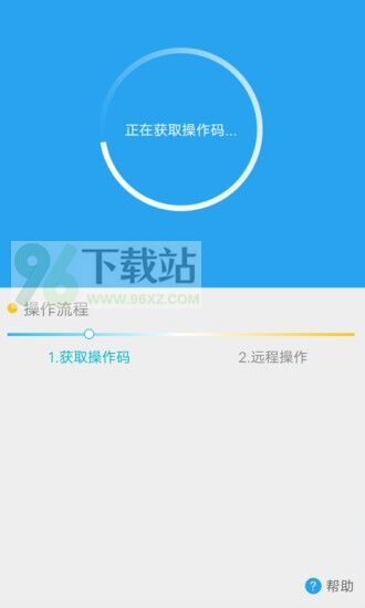 远程协助插件app安卓版截图1