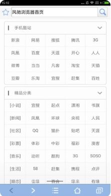 风驰浏览器安卓版截图1