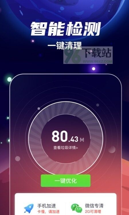 火箭清理专业版截图1