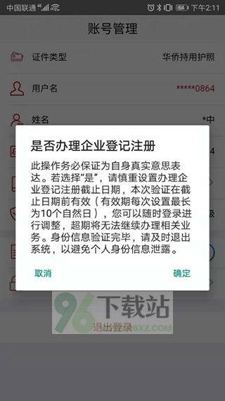 登记注册身份验证app官方版截图1