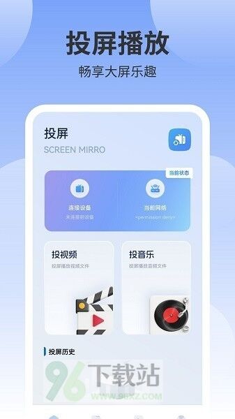 风筝影视投屏软件手机版截图1