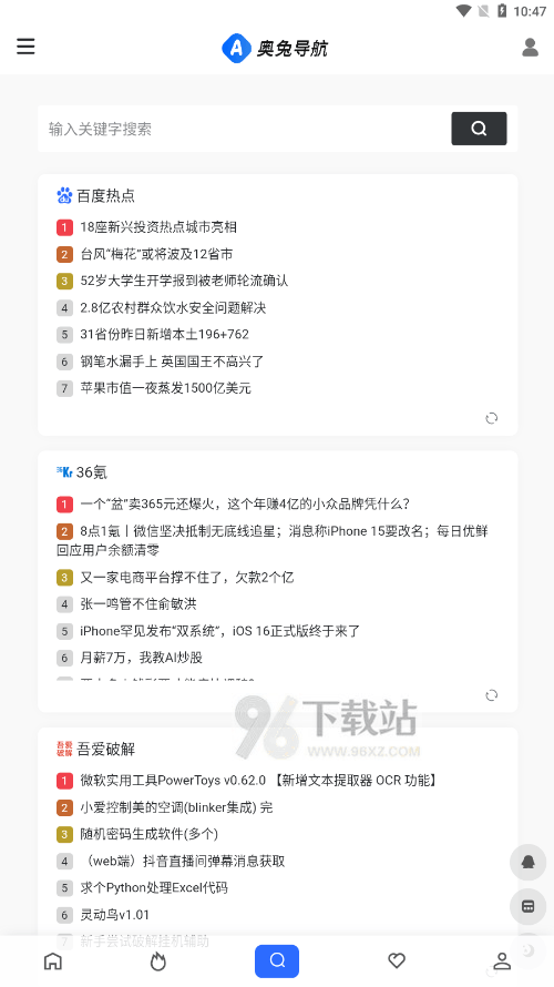 奥兔导航浏览器app最新版本截图1