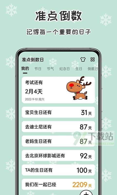 准点倒数APP截图1