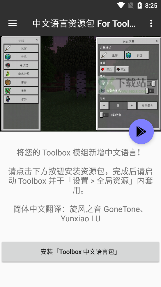 中文语言资源包 For Toolbox(我的世界)软件手机版截图1