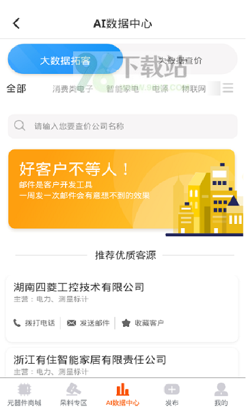 芯团app截图1
