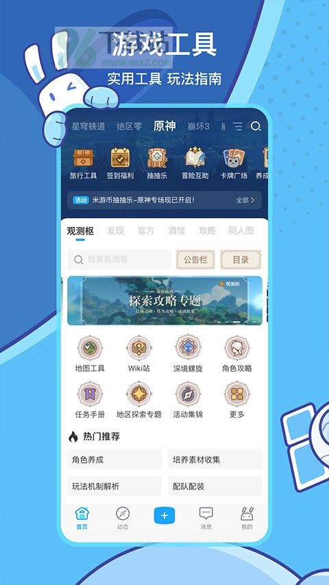 米哈云游(更名为米游社)官方版截图1