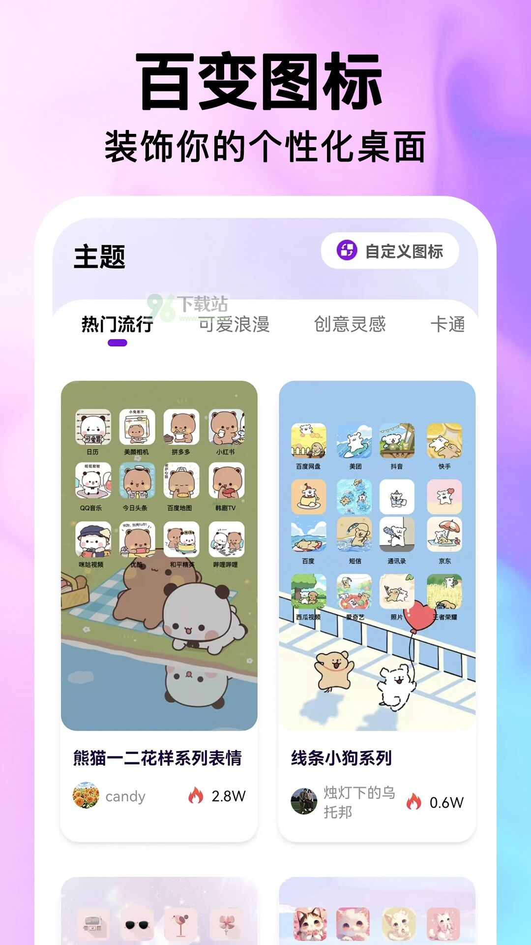 最美桌面图标安卓版截图1