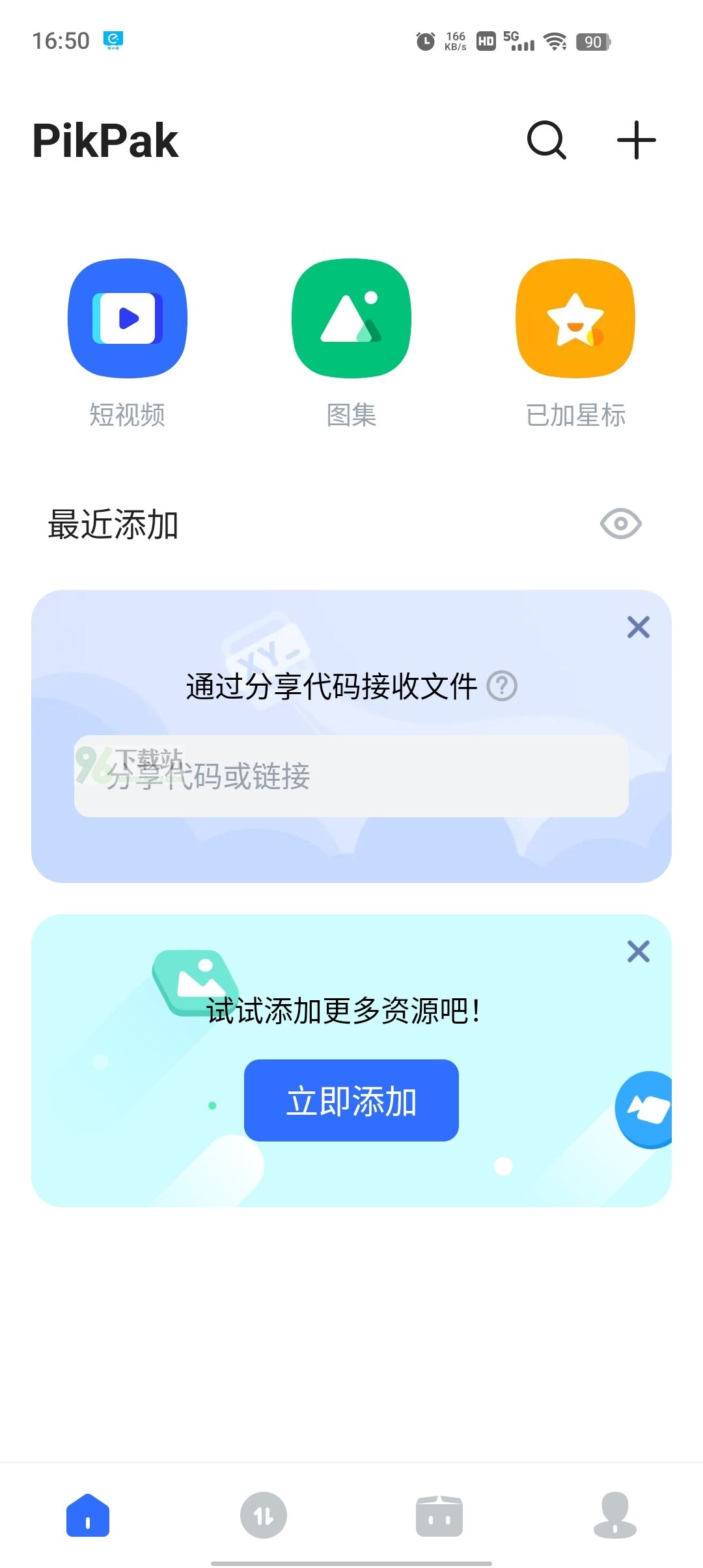pikpak官方正版截图1